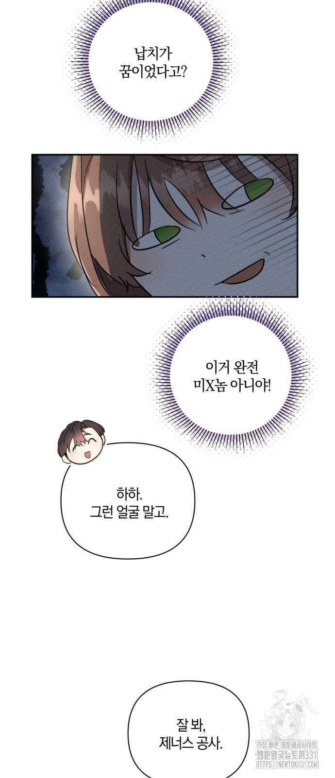 함부로 친절하지 말라 15화 13