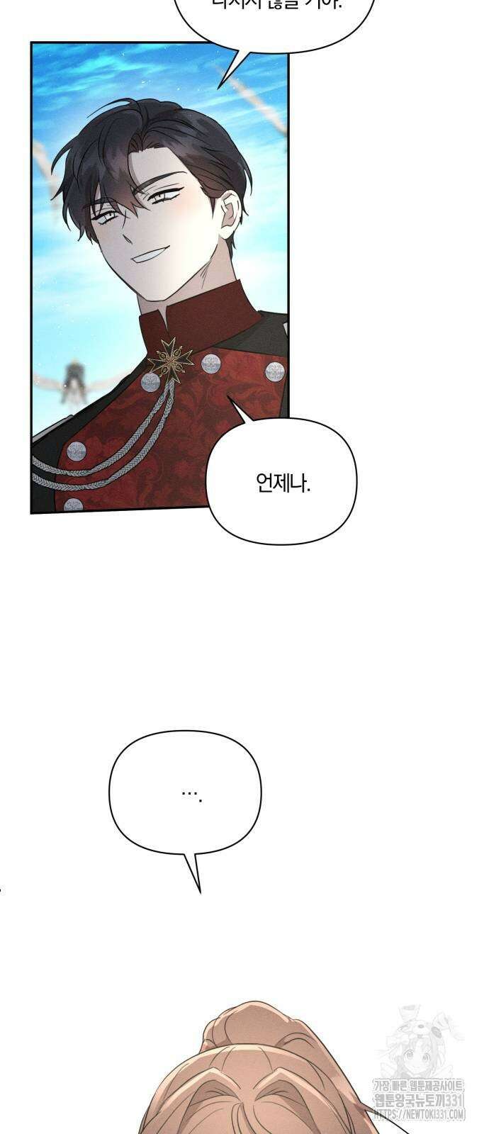 함부로 친절하지 말라 15화 41