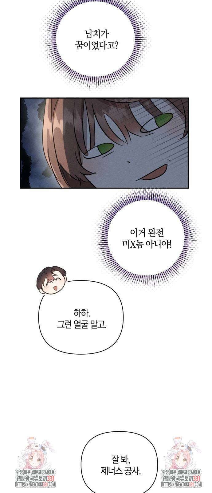 함부로 친절하지 말라 15화 72