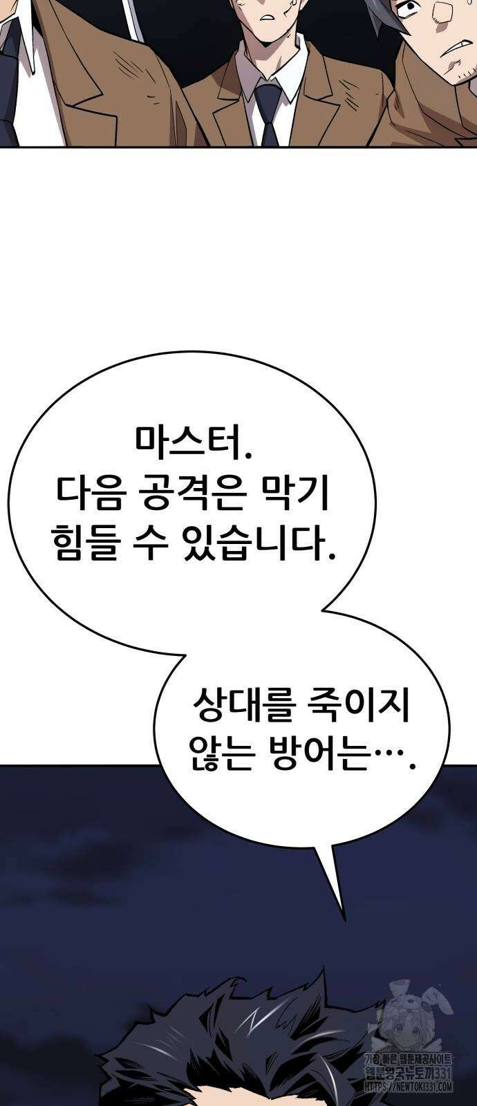 만렙돌파 2부 63화 17
