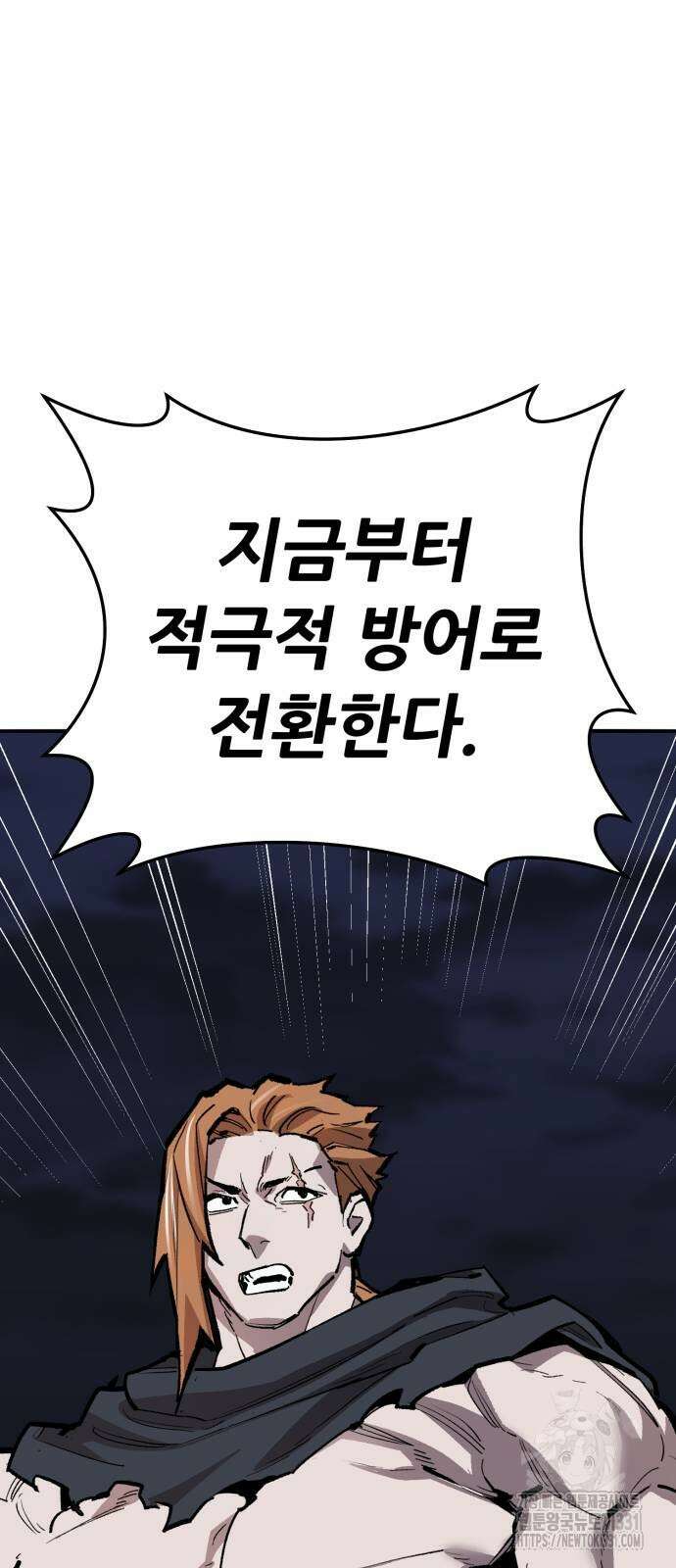 만렙돌파 2부 63화 20