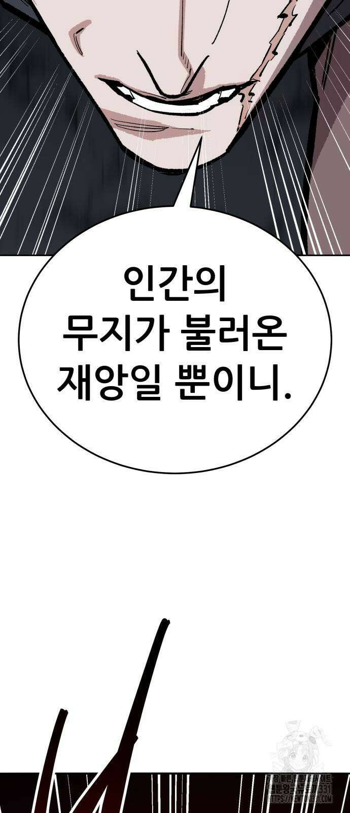 만렙돌파 2부 63화 29
