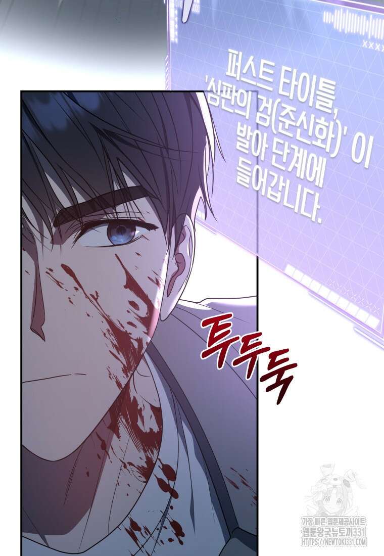 랭커를 위한 바른 생활 안내서 10화 21