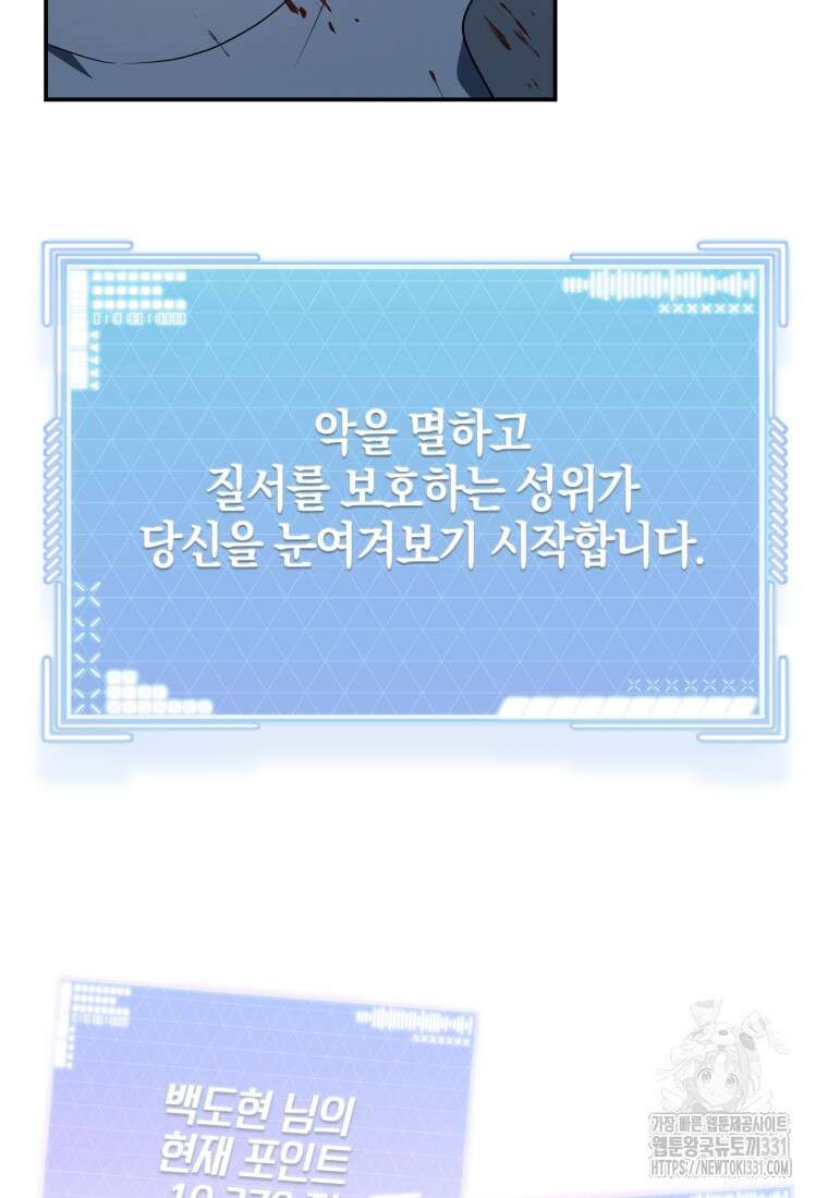 랭커를 위한 바른 생활 안내서 10화 22