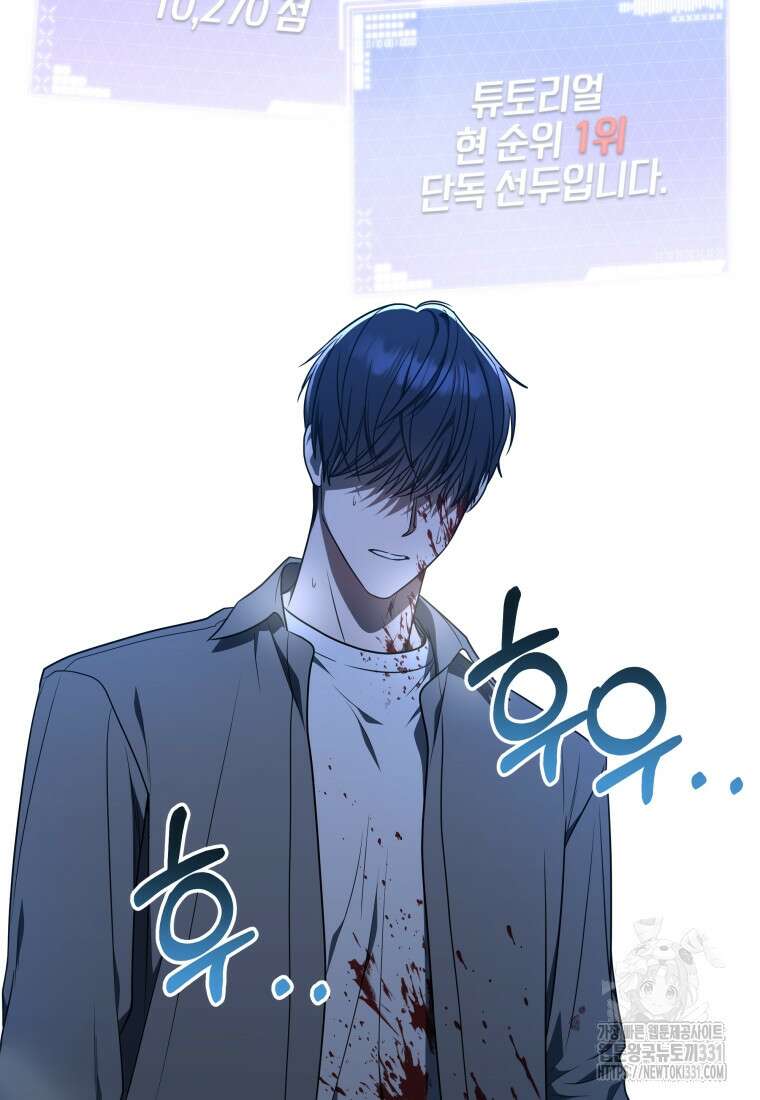 랭커를 위한 바른 생활 안내서 10화 23