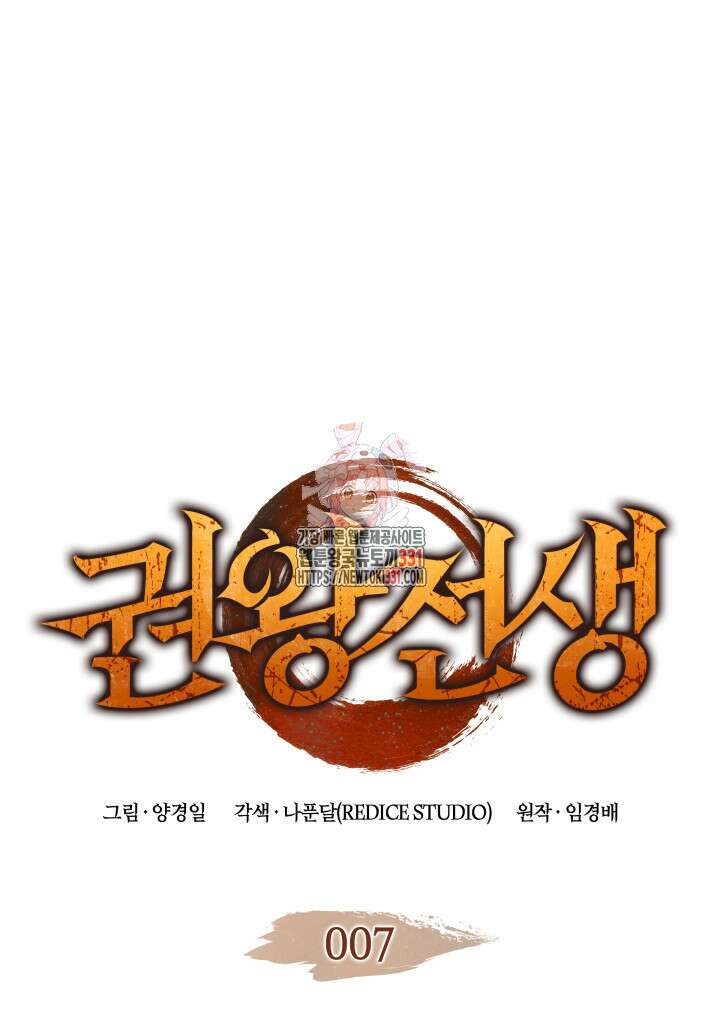 권왕전생 7화 1