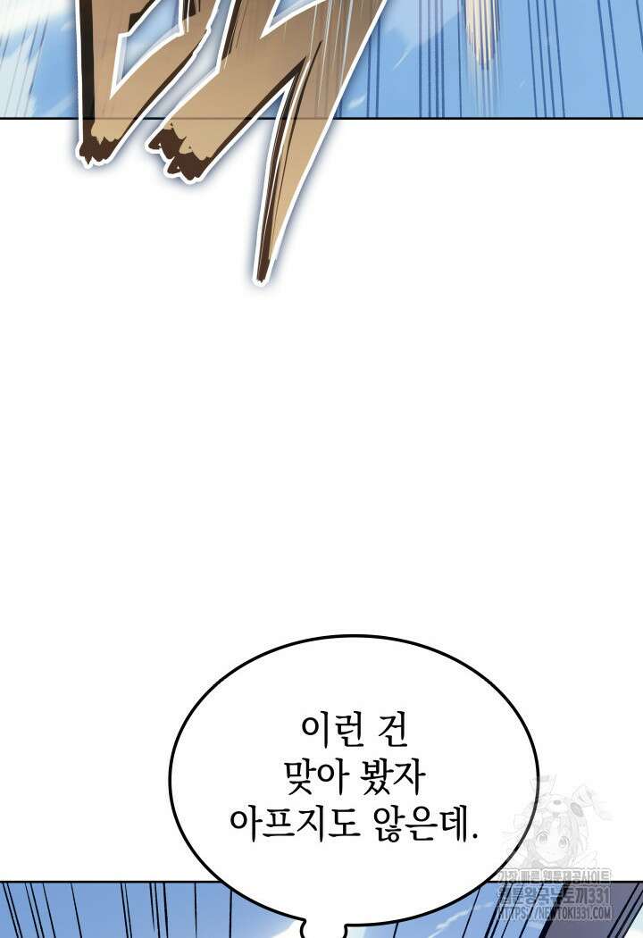 권왕전생 7화 21