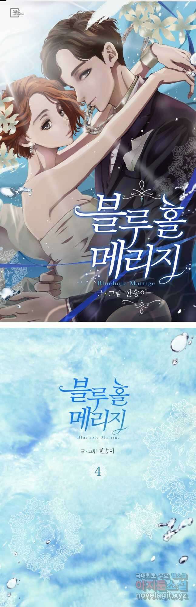 블루홀 메리지 4화 1