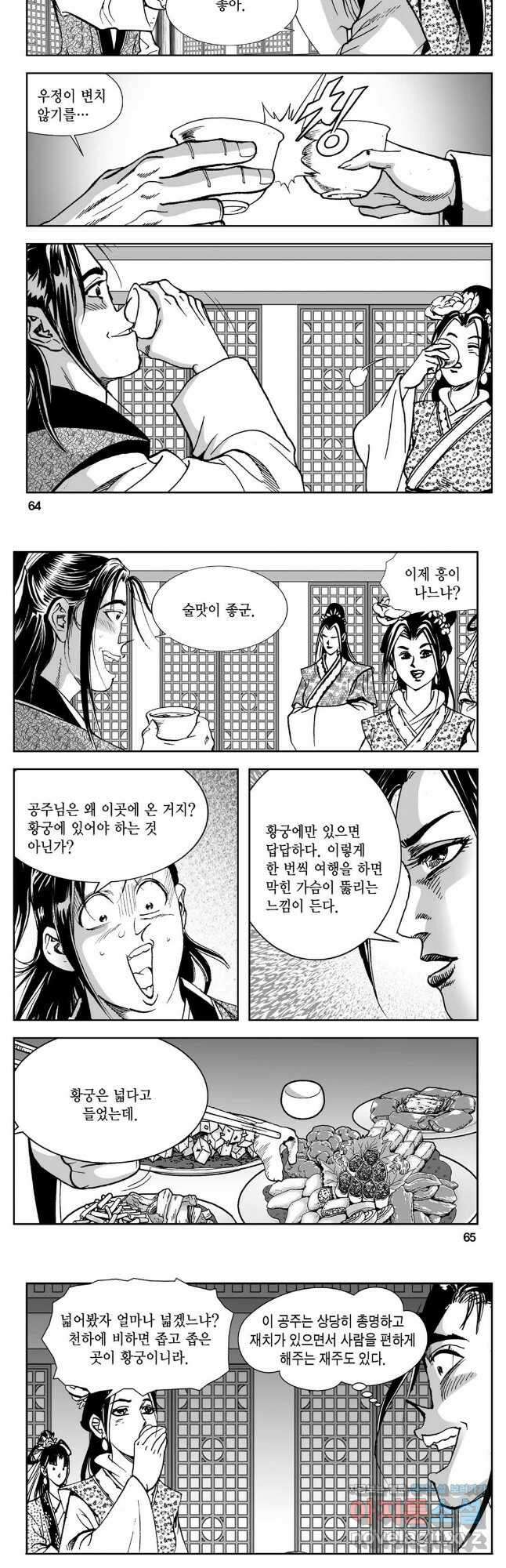 황성 강호남아 컬렉션 설향 2부 50화 3