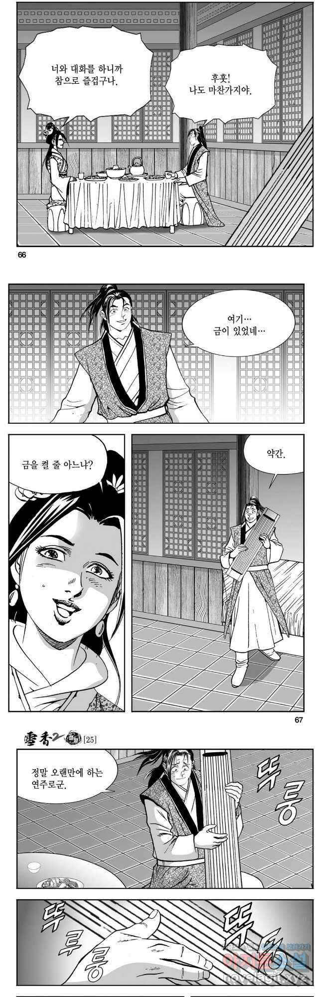 황성 강호남아 컬렉션 설향 2부 50화 4