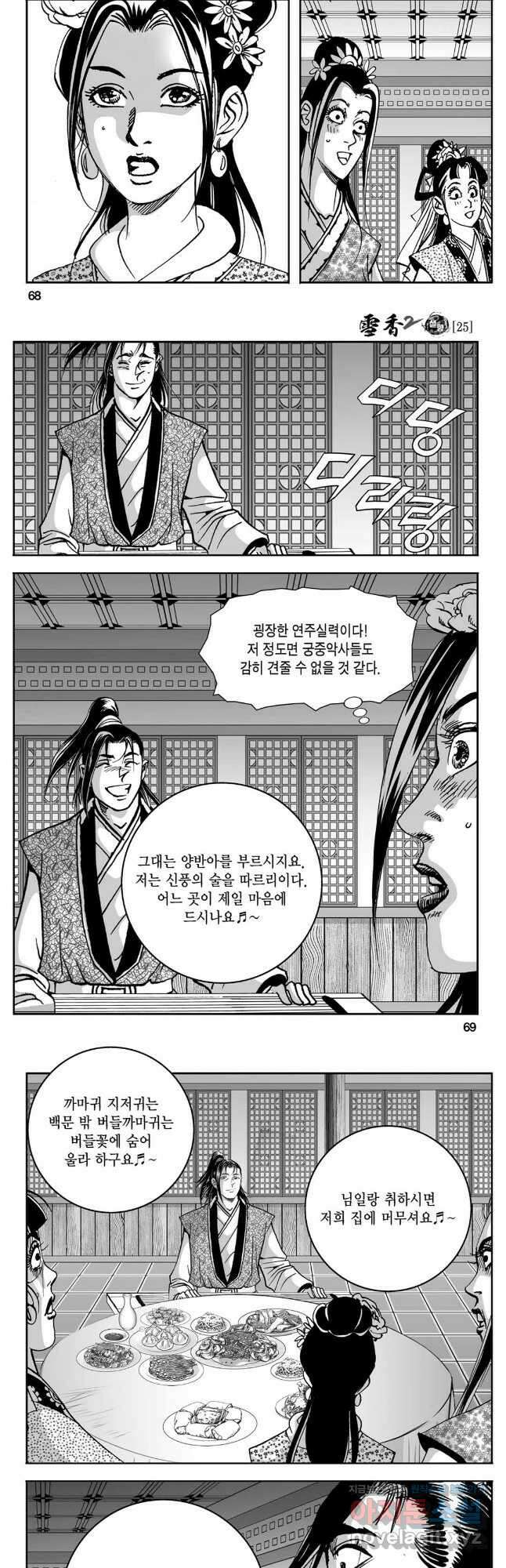 황성 강호남아 컬렉션 설향 2부 50화 5