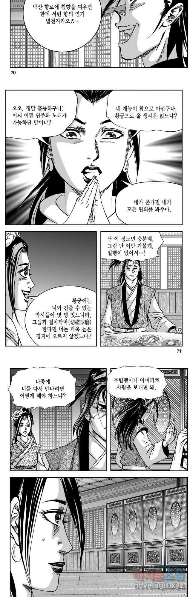황성 강호남아 컬렉션 설향 2부 50화 6