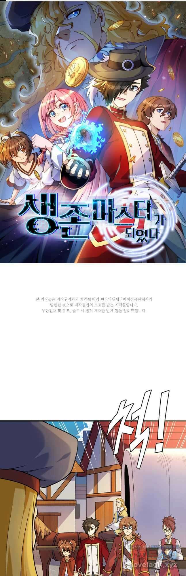 생존 마스터가 되었다 280화 1