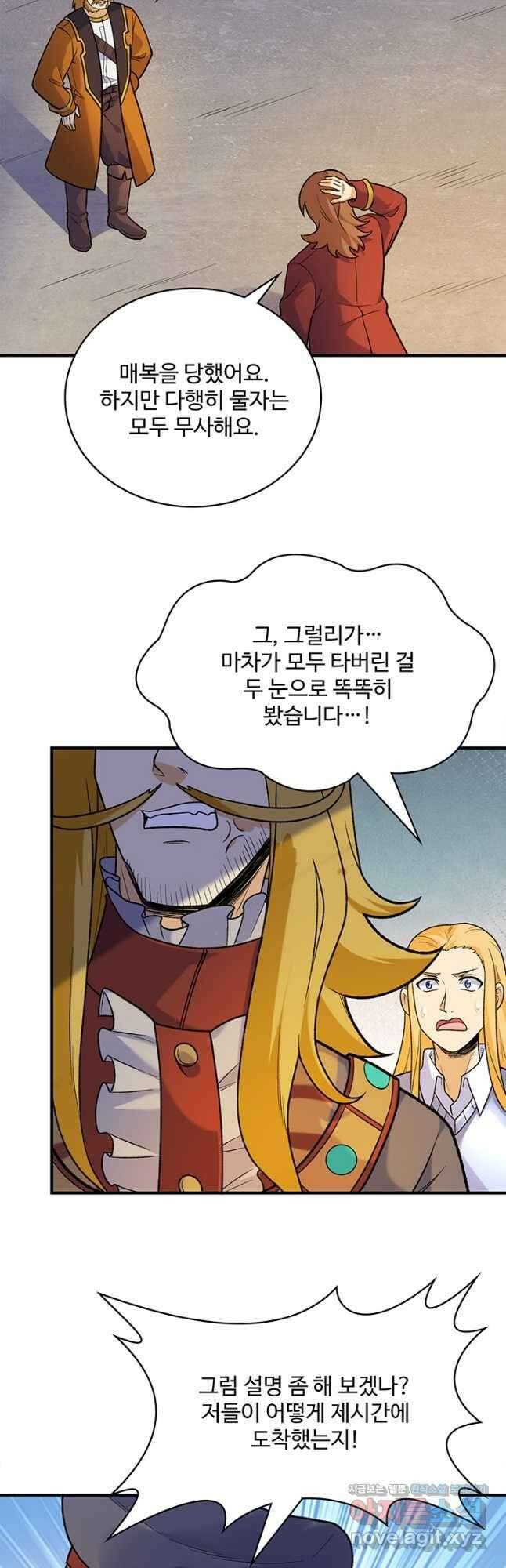 생존 마스터가 되었다 280화 3