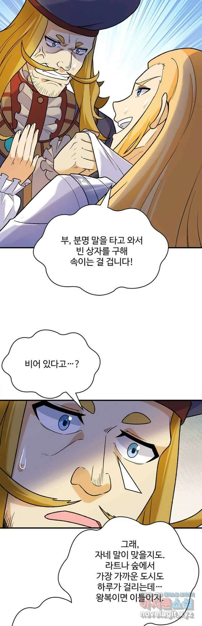 생존 마스터가 되었다 280화 4