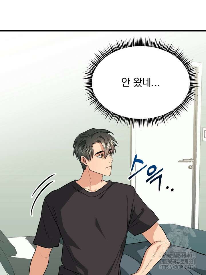 성악설을 믿나요? 19화 5