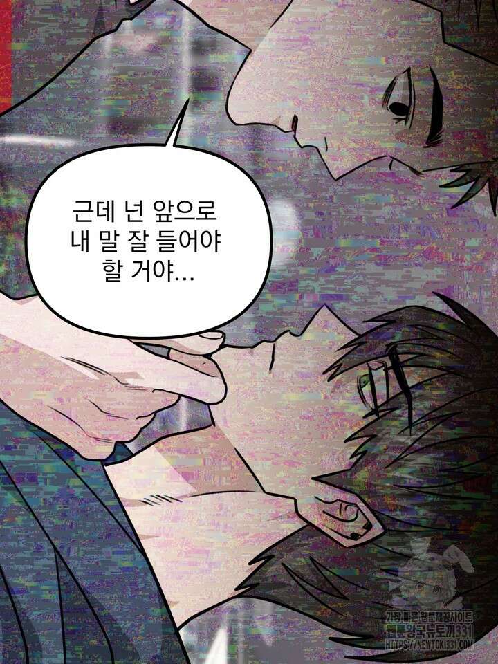 성악설을 믿나요? 19화 7