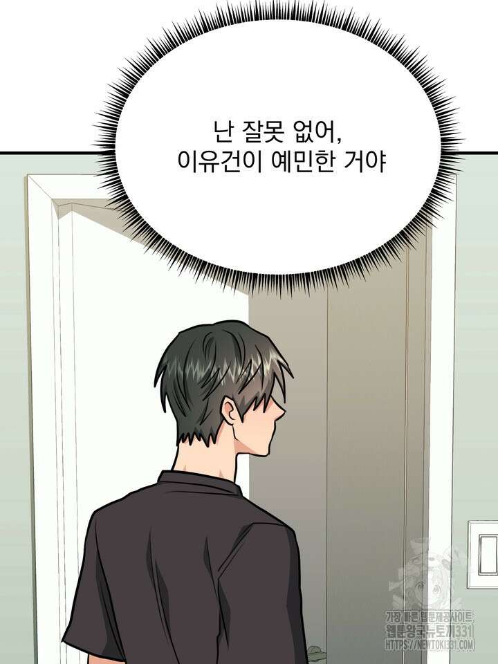 성악설을 믿나요? 19화 9