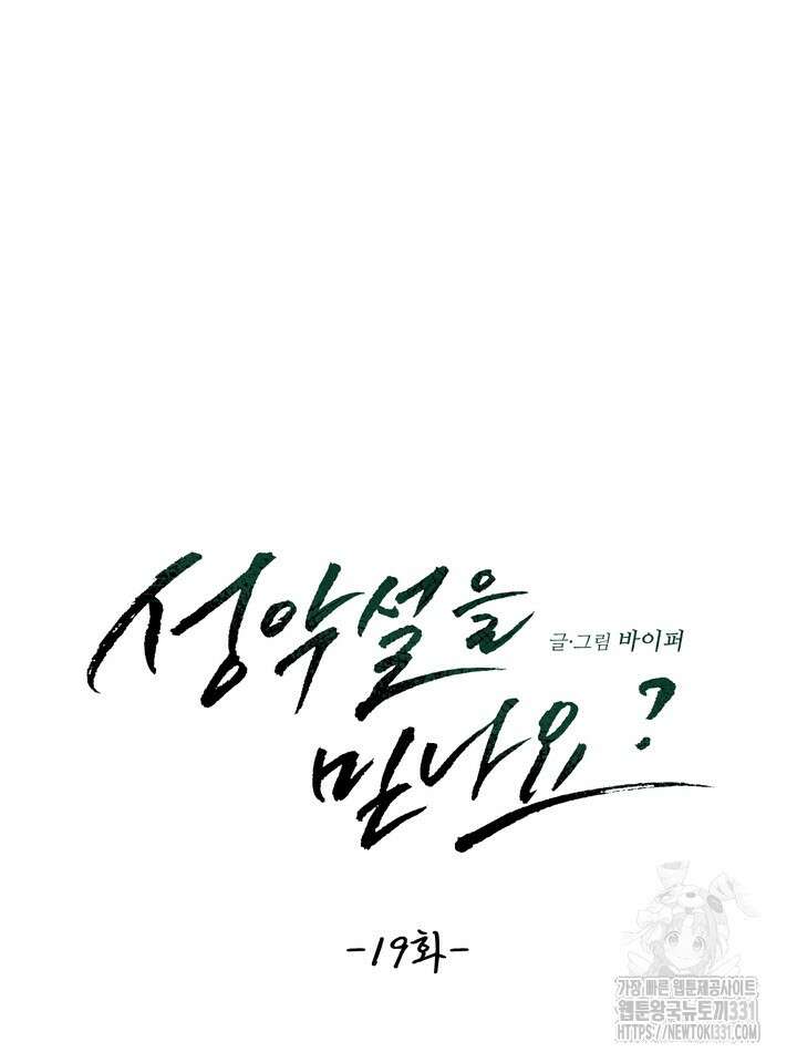 성악설을 믿나요? 19화 11