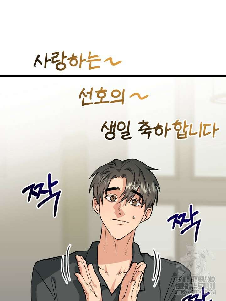 성악설을 믿나요? 19화 14