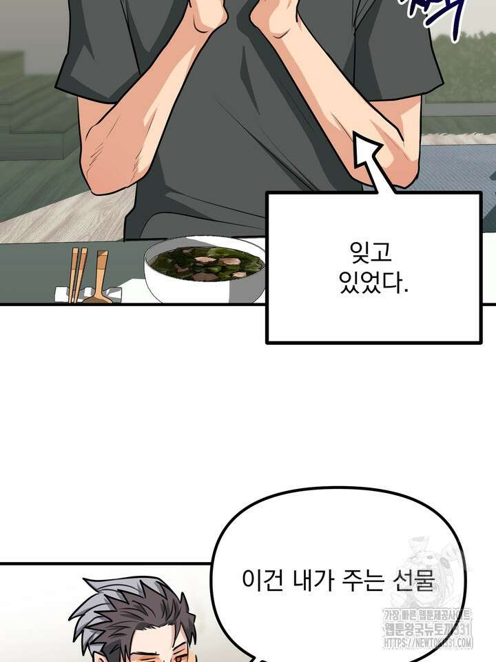 성악설을 믿나요? 19화 15