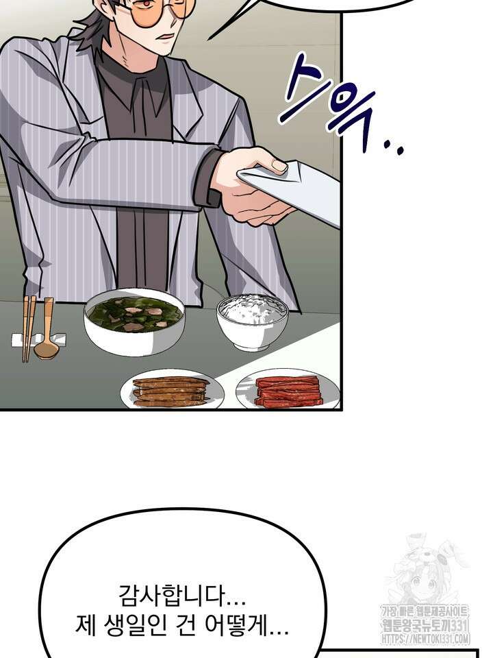 성악설을 믿나요? 19화 16