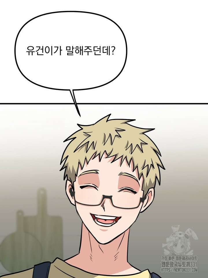 성악설을 믿나요? 19화 18