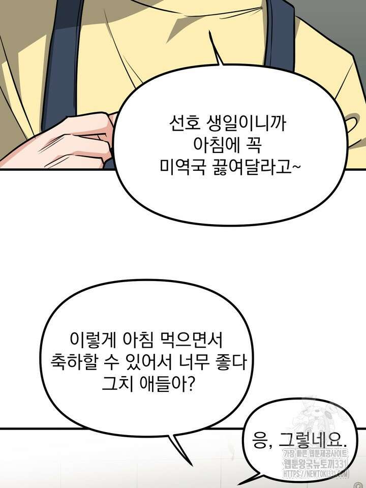 성악설을 믿나요? 19화 19