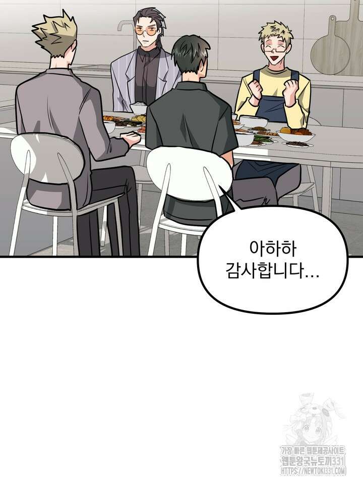 성악설을 믿나요? 19화 20