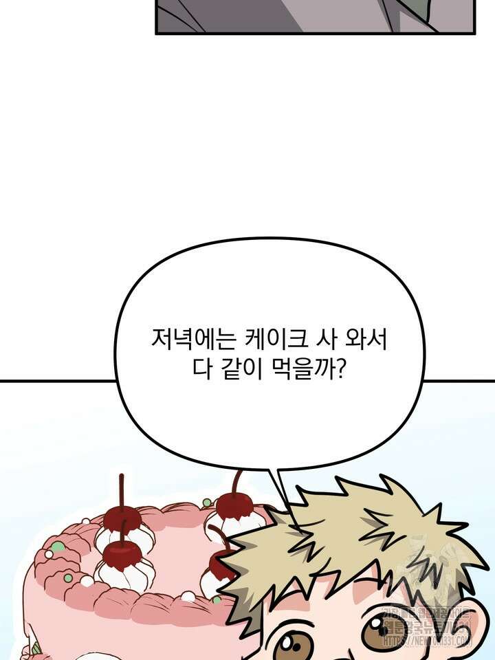 성악설을 믿나요? 19화 23