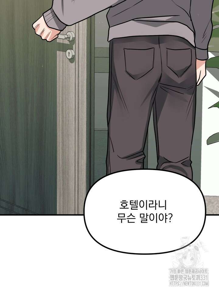 성악설을 믿나요? 19화 31
