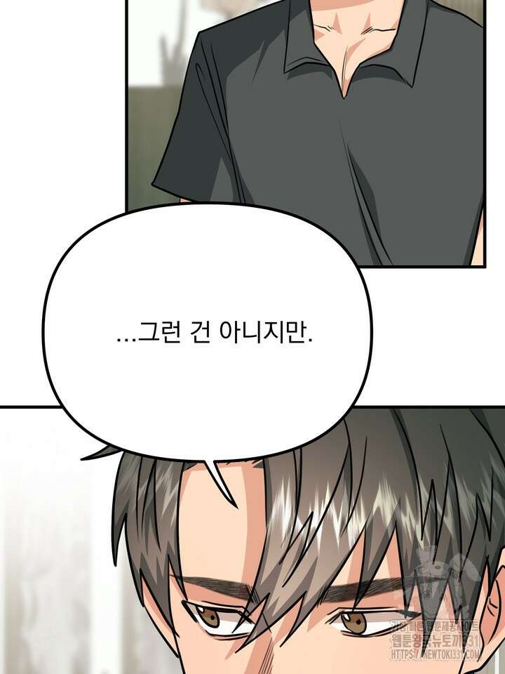 성악설을 믿나요? 19화 35