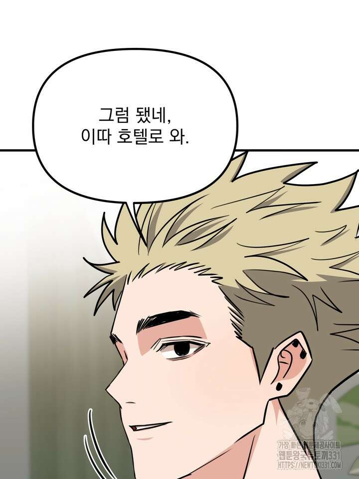 성악설을 믿나요? 19화 37
