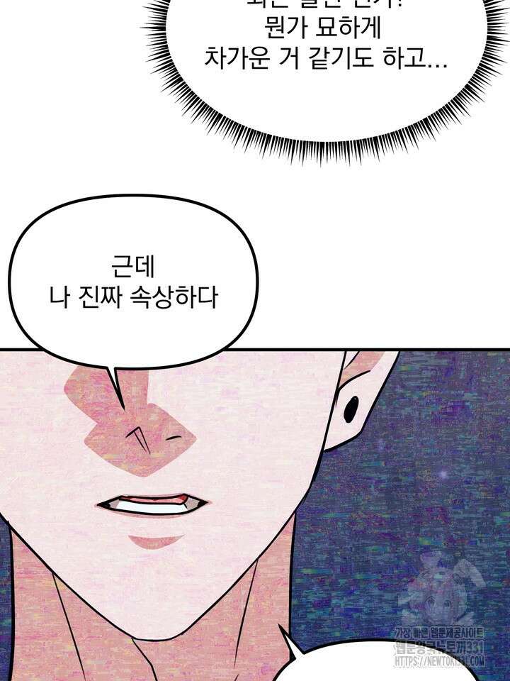 성악설을 믿나요? 19화 40