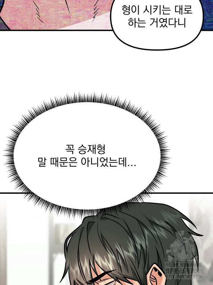 성악설을 믿나요? 19화 41