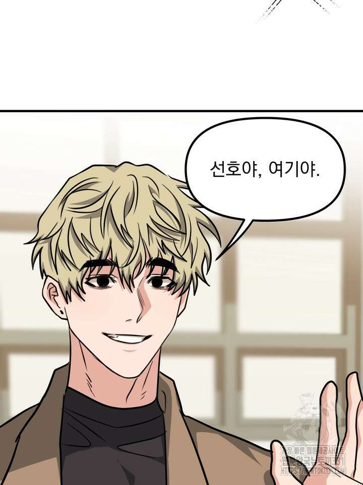 성악설을 믿나요? 19화 46