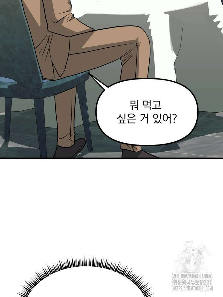 성악설을 믿나요? 19화 49