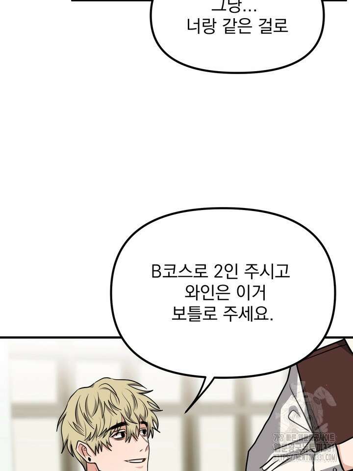 성악설을 믿나요? 19화 51