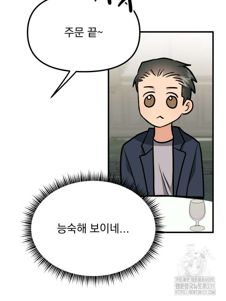 성악설을 믿나요? 19화 53