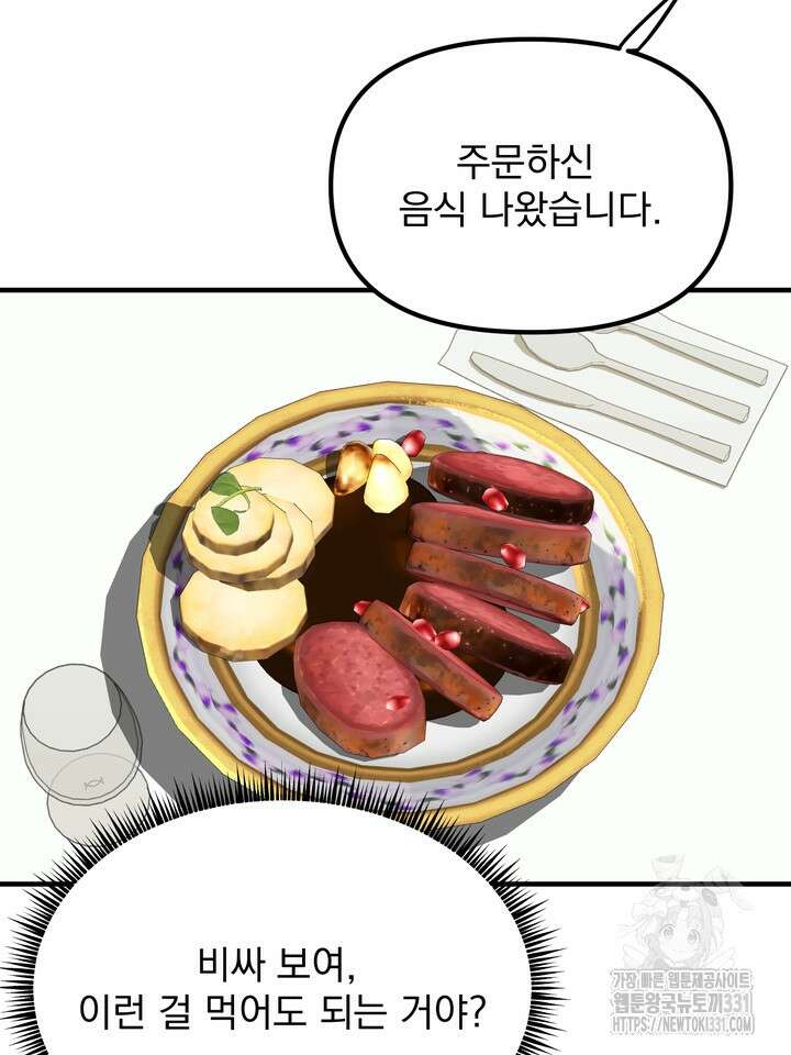 성악설을 믿나요? 19화 56