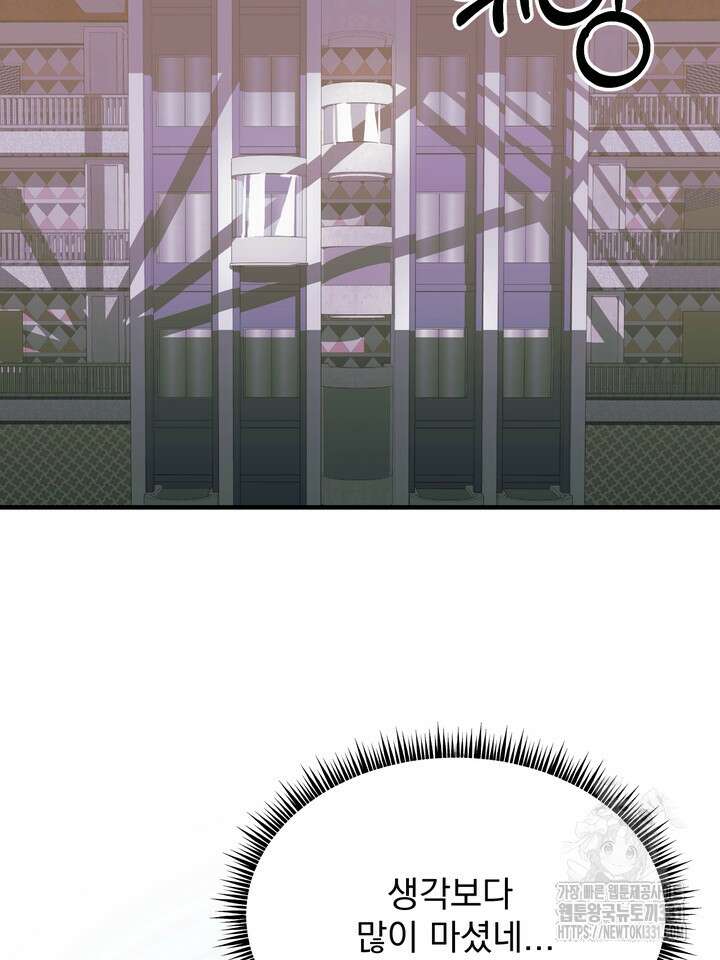 성악설을 믿나요? 19화 65