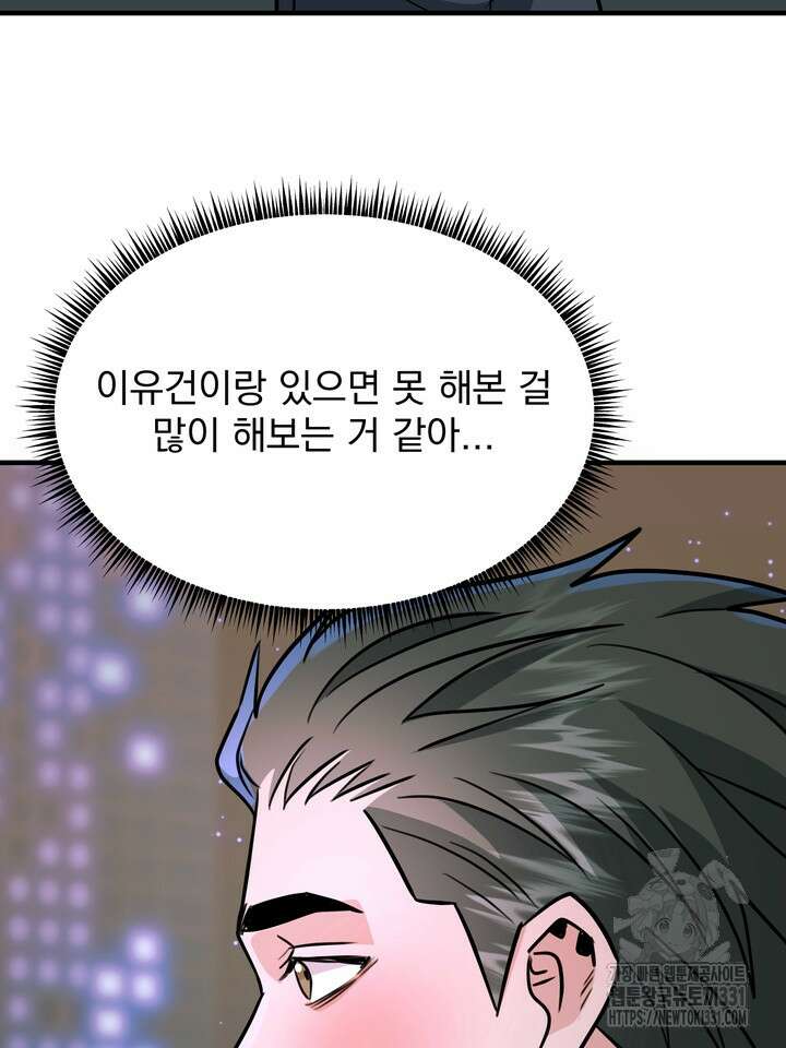 성악설을 믿나요? 19화 67
