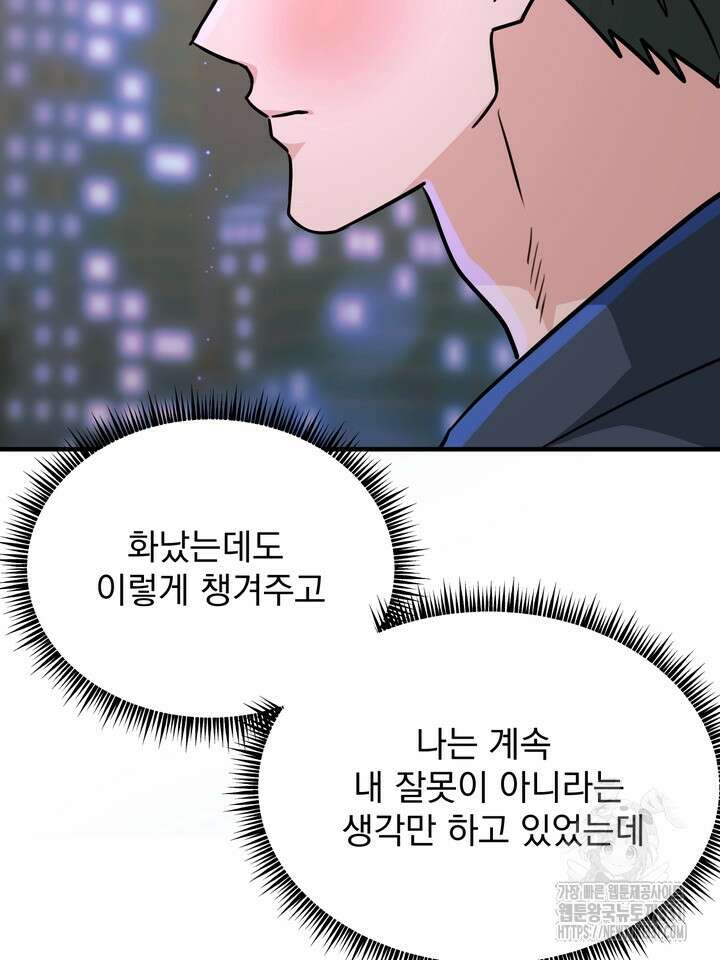 성악설을 믿나요? 19화 68
