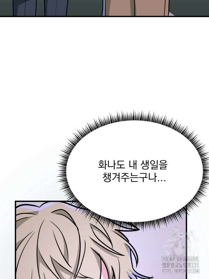 성악설을 믿나요? 19화 70