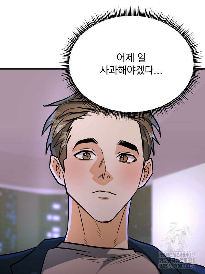성악설을 믿나요? 19화 72