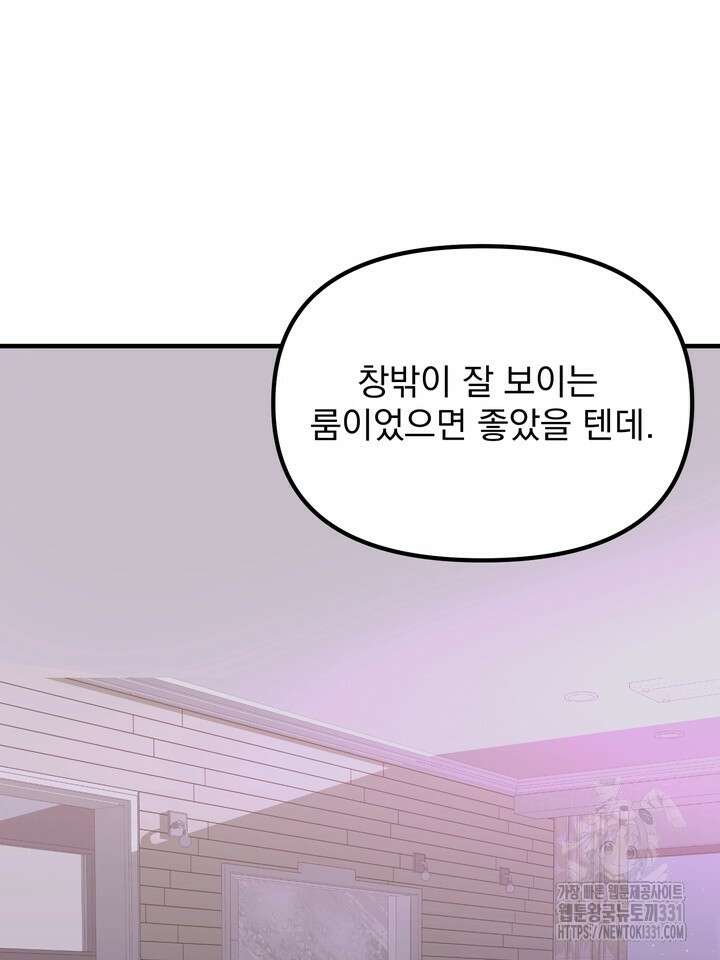 성악설을 믿나요? 19화 74