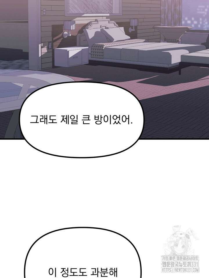 성악설을 믿나요? 19화 75
