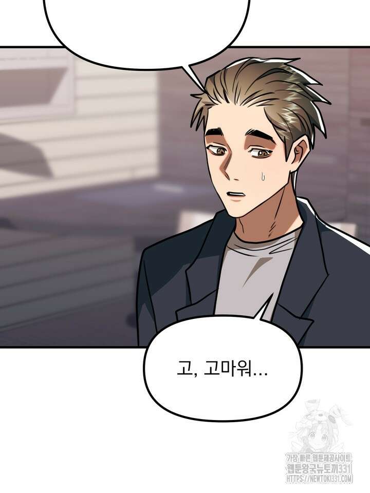 성악설을 믿나요? 19화 76