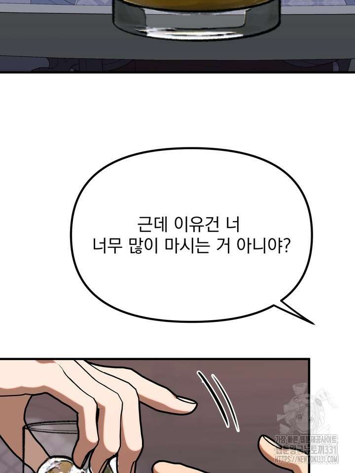 성악설을 믿나요? 19화 80