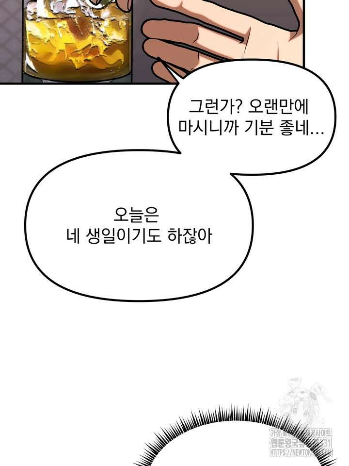 성악설을 믿나요? 19화 81